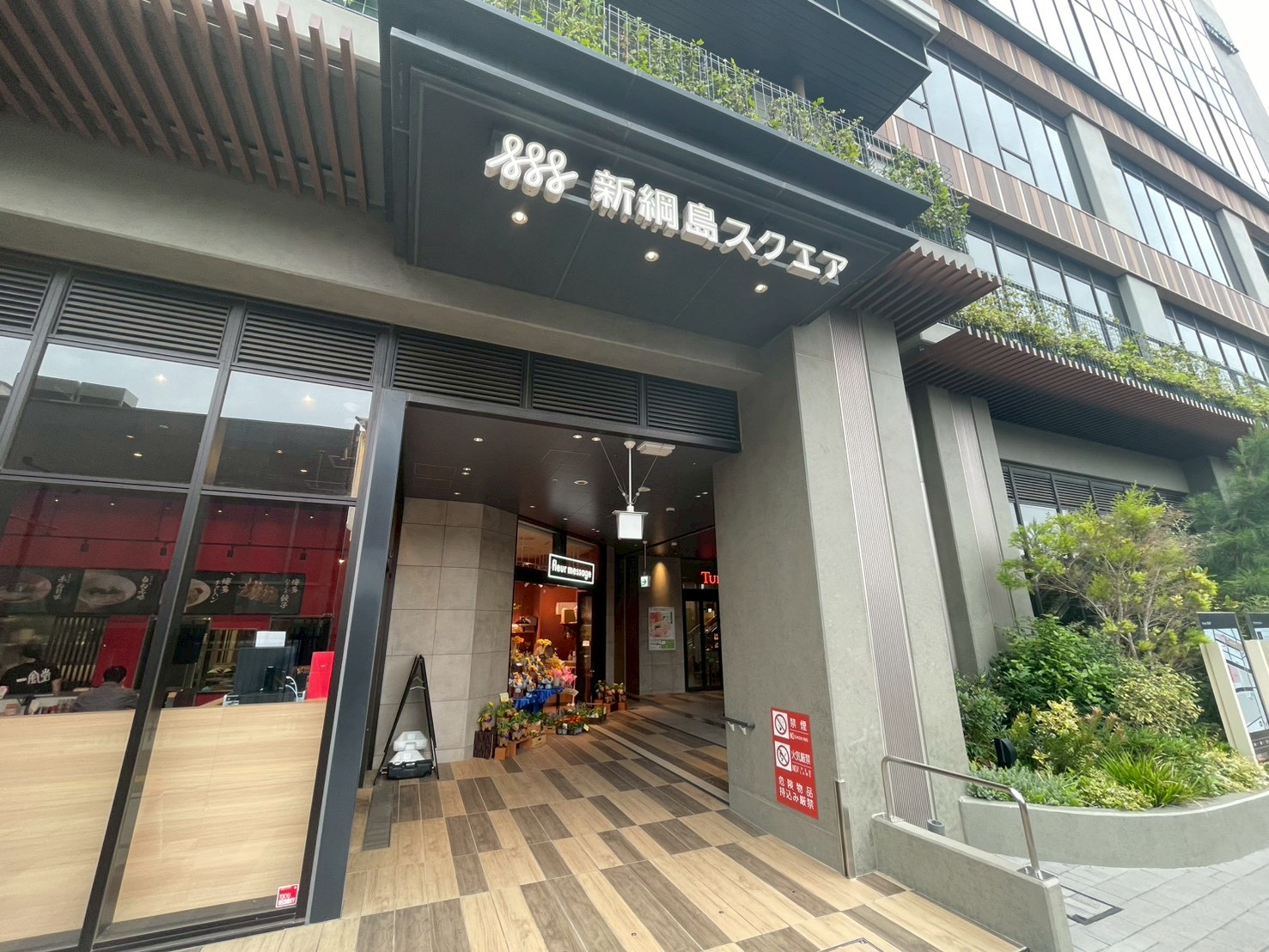 ドレッセタワー新綱島