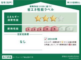 帰りたくなる家 東山田4丁目/全1棟