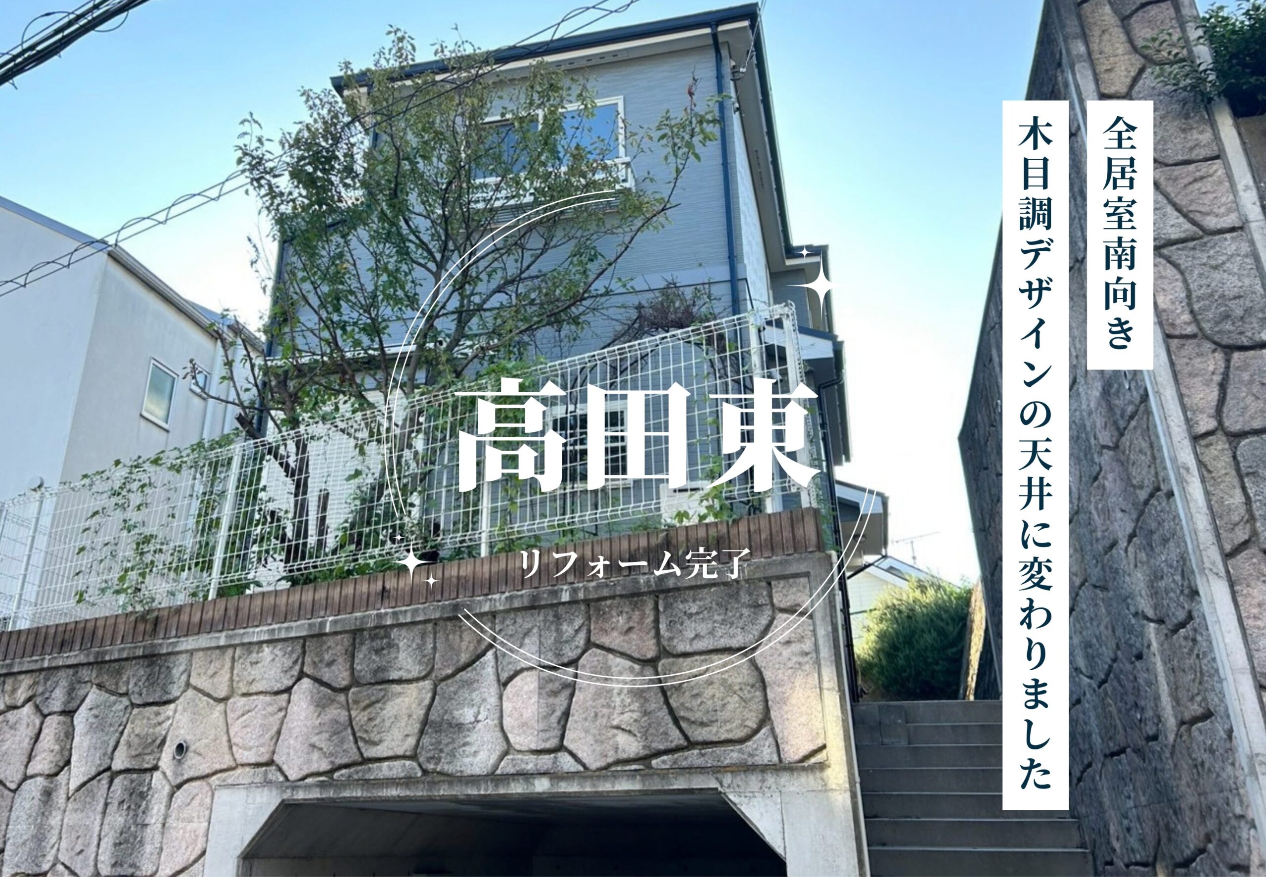 弊社売主物件のリフォームがついに完成しました！