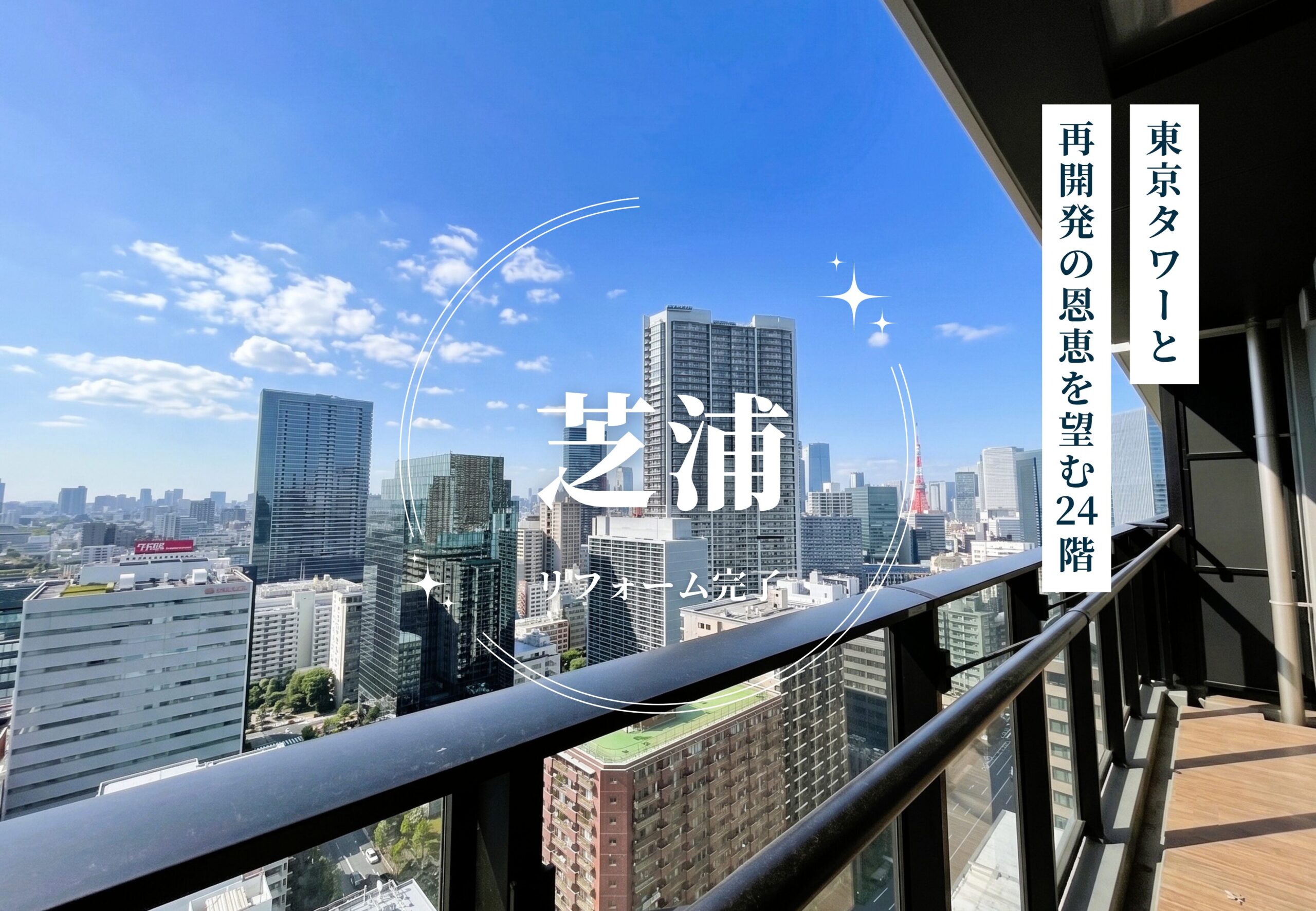 リフォームが完成。全居室にバーチカルブラインド付き！